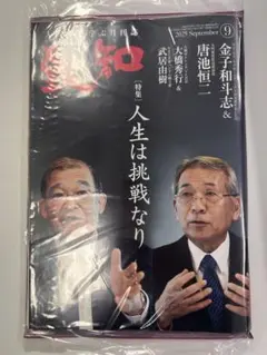 【新品】致知9月号