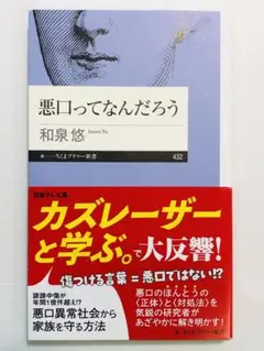 悪口ってなんだろう