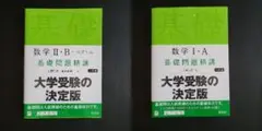 基礎問題精講 数学 ⅠA&ⅡB+ベクトル