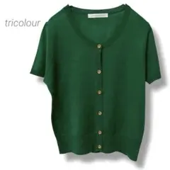 【トリコロール】tricolour✨良品✨カーディガン 半袖 韓国服 羽織り 緑