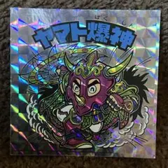 ヤマト爆神　20th ビックリマン　ヘッド