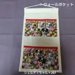 ウォールポケット＊シェルティちゃん＊207＊ハンドメイド