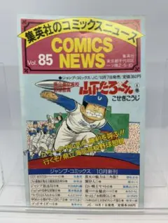コミックスニュースVol.85