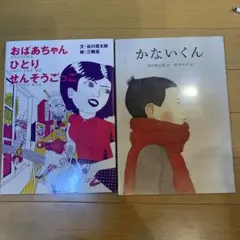 おばあちゃん. ひとり. せんそうごっこ