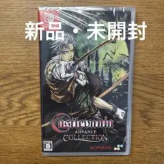 【新品・未開封】キャッスルバニア アドバンス コレクション Switch