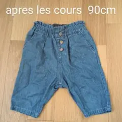 apres les cours お花ボタン デニム パンツ 七分丈 90cm