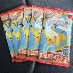 ポケモン プロモカードパック 5セット ポケカ　マクドナルド　ハッピーセット