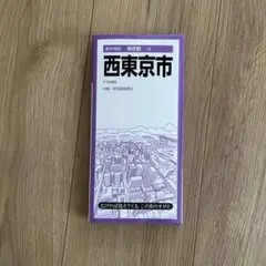 西東京市 地図