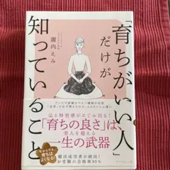「育ちがいい人」だけが知っていること