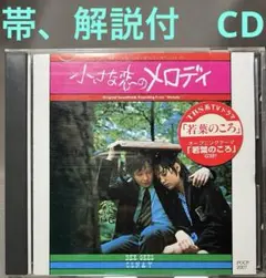 CD 小さな恋のメロディ BEE GEES POCP-2007