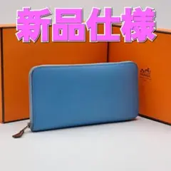 ★新品仕様★T刻印★エルメス★アザップシルクイン★エプソン★ブルー系★長財布★