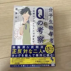 分子生物学者Qの考察 ご依頼はプライベートラボまで