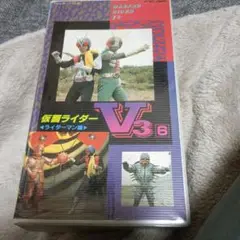 仮面ライダー V3 ライダーマン編 ベータⅡ