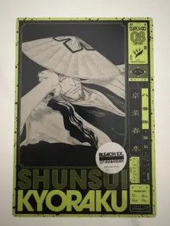 BLEACH 原画展 EX. 入場特典 クリアカード 京楽春水