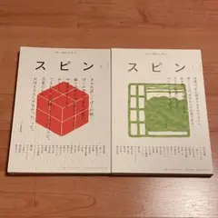 スピン/spin 第6号 第7号