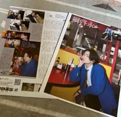 月刊TVガイド 綱啓永 切り抜き③