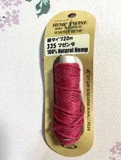 メルヘンアート★natural hemp★細タイプ★マゼンタ★未使用に近い