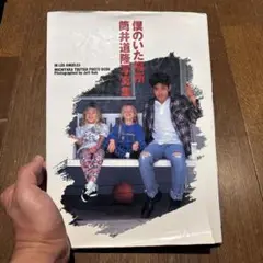 筒井道隆　僕のいた場所　写真集