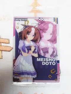 メイショウドトウ　（制服）内袋未開封品1枚