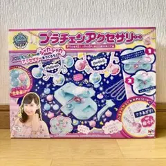 未開封！プラチェンアクセサリー