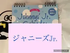 ジャニーズJr.カレンダー2019 Blue ジャニーズJr.