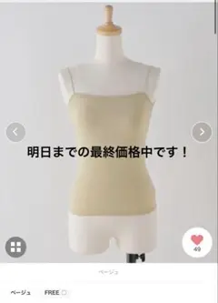 限定価格中です！！新品未使用品　plageプラージュバックオープンキャミソール