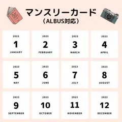 ましかくマンスリーカード（シンプル）アルバス対応　写真整理　アルバム　スクエア