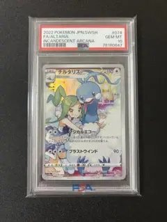 チルタリス CHR S11a PSA10