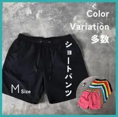ショートパンツ M 黒 短パン ハーフパンツ 薄手 短め メンズ レディース