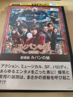 レンタル落ちDVD 劇場版 ルパンの娘 深田恭子