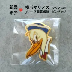 【新品】横浜マリノス君 ピンバッジ 初代 Jリーグ開幕当時 サッカー J1
