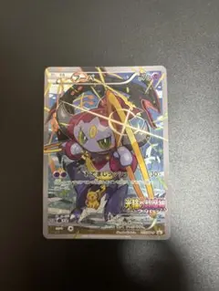 フーパ：光輪の超魔神 フーパ 入場者プレゼント PROMO XYシリーズプロモ…