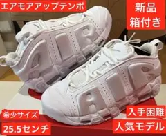 ナイキ　エアモアアップテンポ