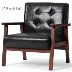 訳あり新品　1人掛けソファ ソファー ソファ レトロモダン 749-160