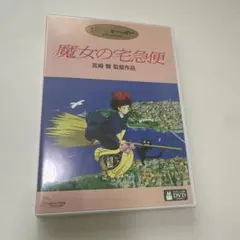 魔女の宅急便('89徳間書店/ヤマト運輸/日本テレビ放送網)〈2枚組〉