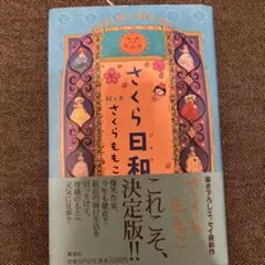 さくら日和