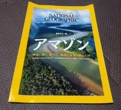 ナショナルジオグラフィック　2024年10月号