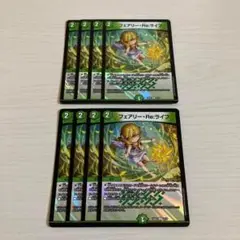 フェアリーreライフ ホイル 8枚セット