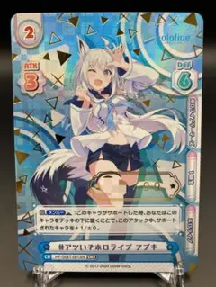 ホロライブ Reバース フブキ 白上フブキ シリアル SNR Amazon.co.jp: ホロラ Reバース フブキ 白上フブキ シリアル SNR