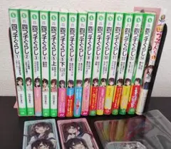 四つ子ぐらし　よつごぐらし　21冊　クリアドレスしおり付き❗️ Amazon.co.jp: 四つ子ぐらし クリアドレスしおり : おもちゃ