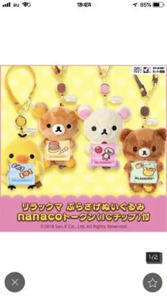 リラックマぬいぐるみ＆nanaco（登録前残高0円） 2025年最新】リラックマ nanacoの人気アイテム - メルカリ