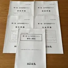 四谷大塚　2024.4.7第1回 合不合判定テスト