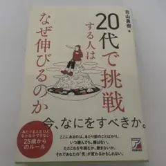 20代で挑戦する人はなぜ伸びるのか