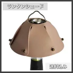 【⭐️ラスト1点⭐️】ランタンシェード ピンク ベージュ ゴールゼロ ランプ