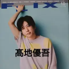 SixTONES 髙地優吾 FLIX