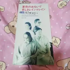 The Always 夏色のおもいで CD