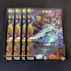 邪眼帝 4枚セット