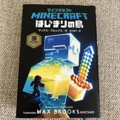 マインクラフト はじまりの島