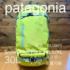 パタゴニア　スノードリフター・パック 30L