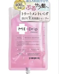 メデュラ MEDULLA ミードリップレスキューシャンプー